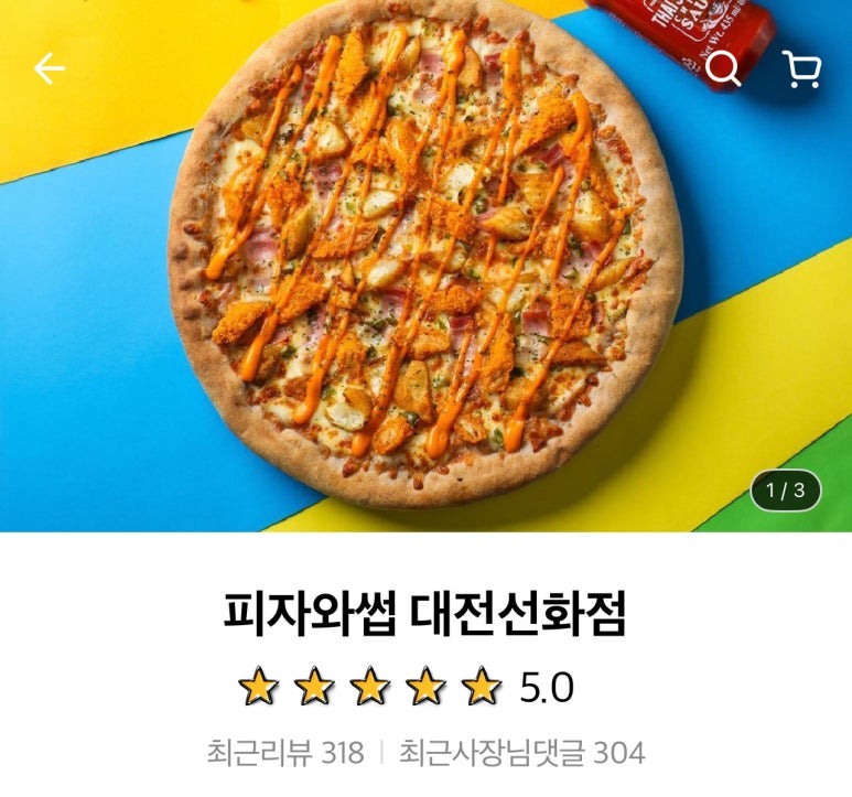 피자와썹대전 이미지