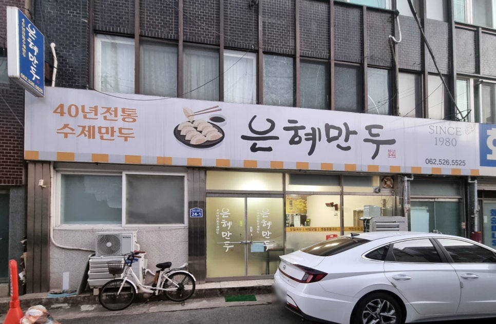 은혜만두 이미지