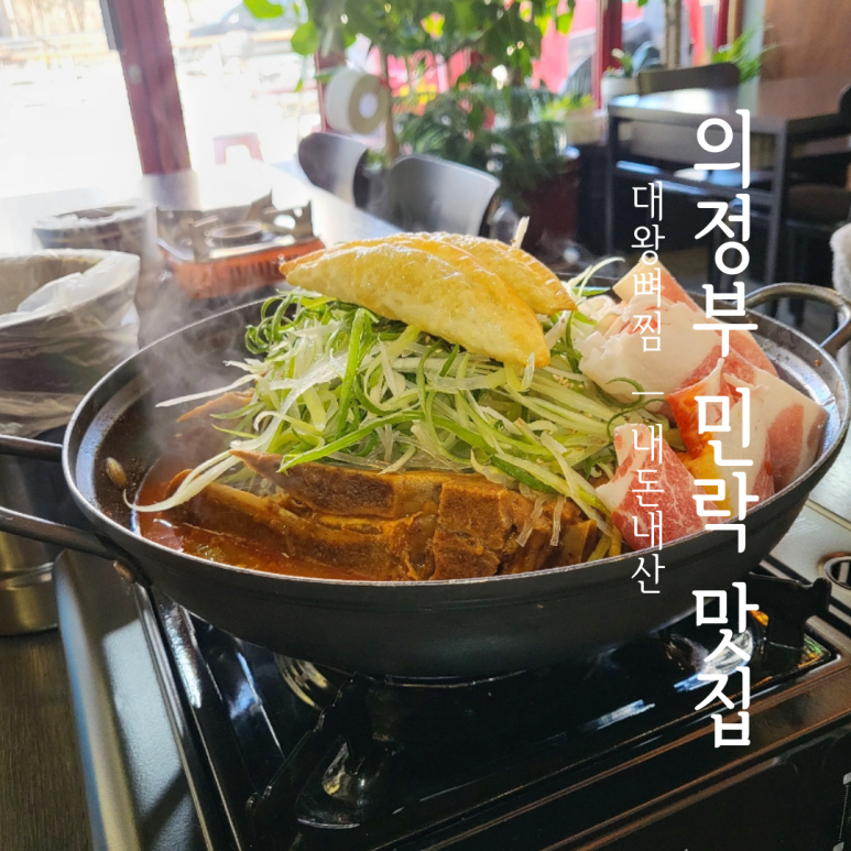 대왕뼈찜 이미지