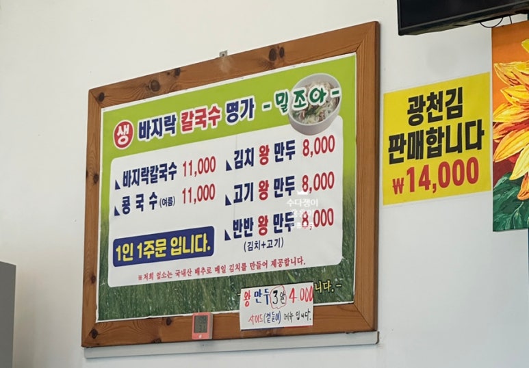 밀조아생바지락칼국수 이미지