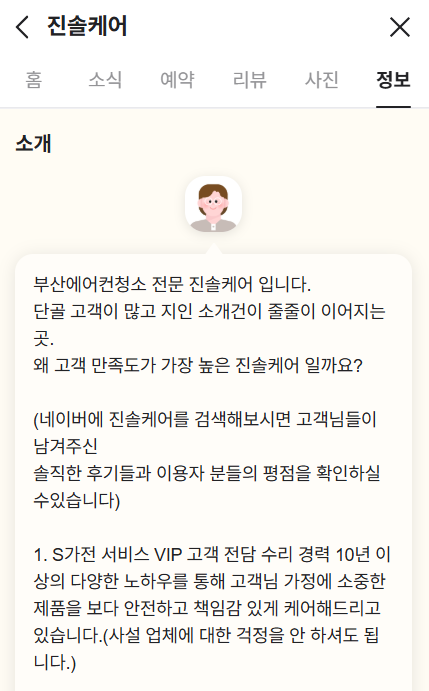 부산세탁기청소진솔케어 이미지
