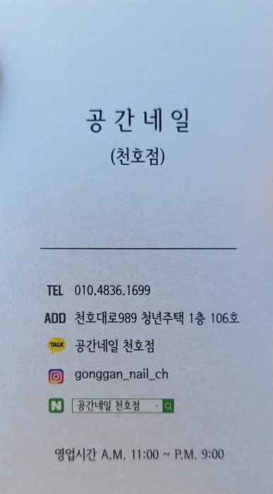 공간네일 천호점 이미지