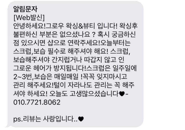그로우왁싱&뷰티 이미지