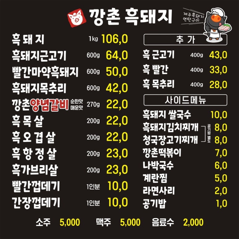 깡촌흑돼지노형점 이미지