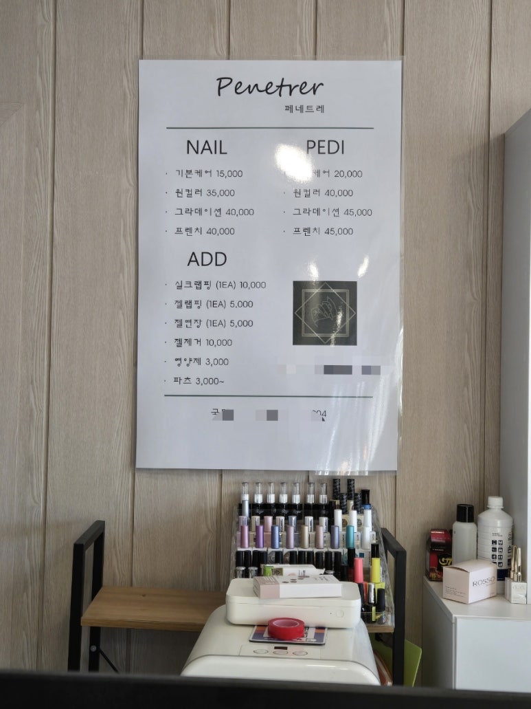 페네트레 이미지