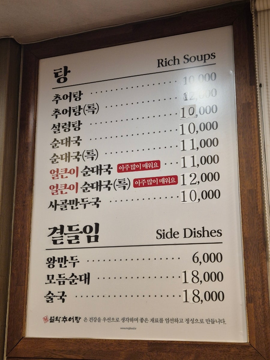 한모둠순대국 설악추어탕 이미지