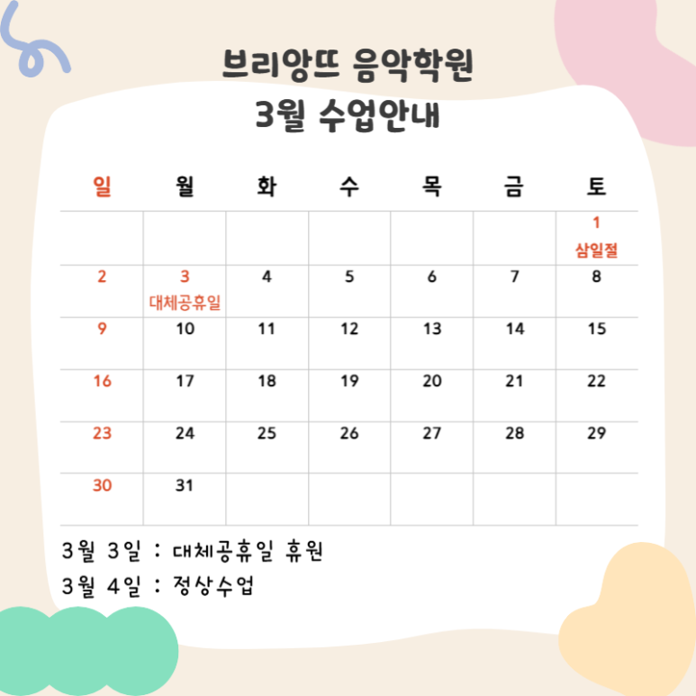 반짝반짝빛나는음악학원 이미지