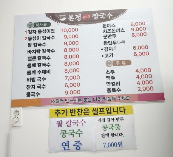 본정옹심이칼국수 이미지