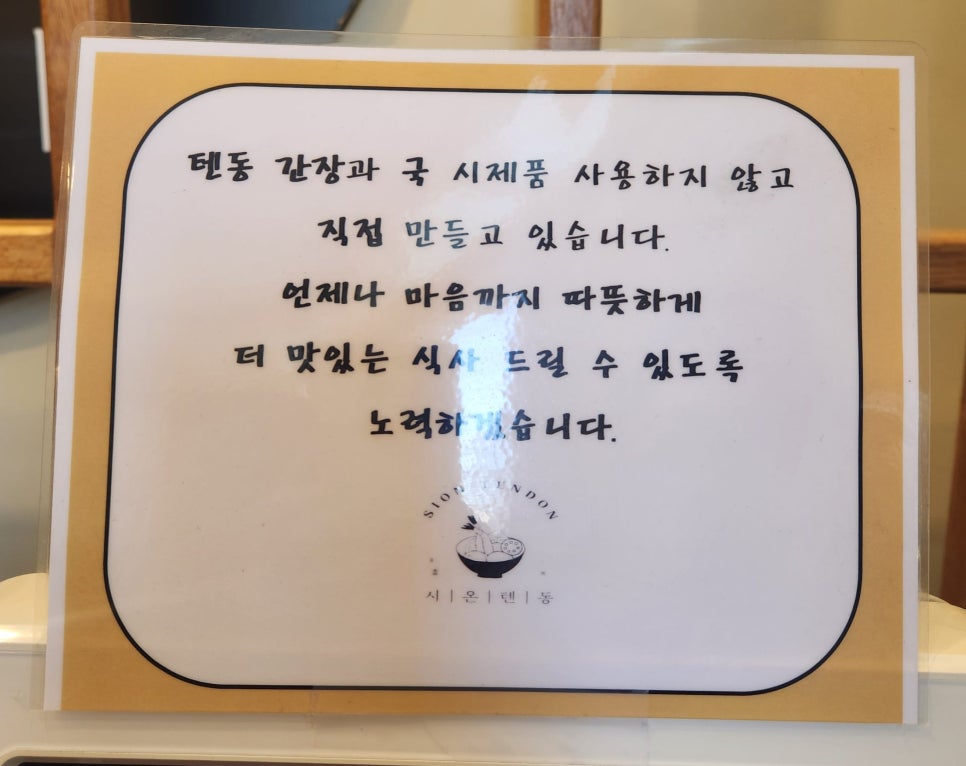 시온텐동 이미지