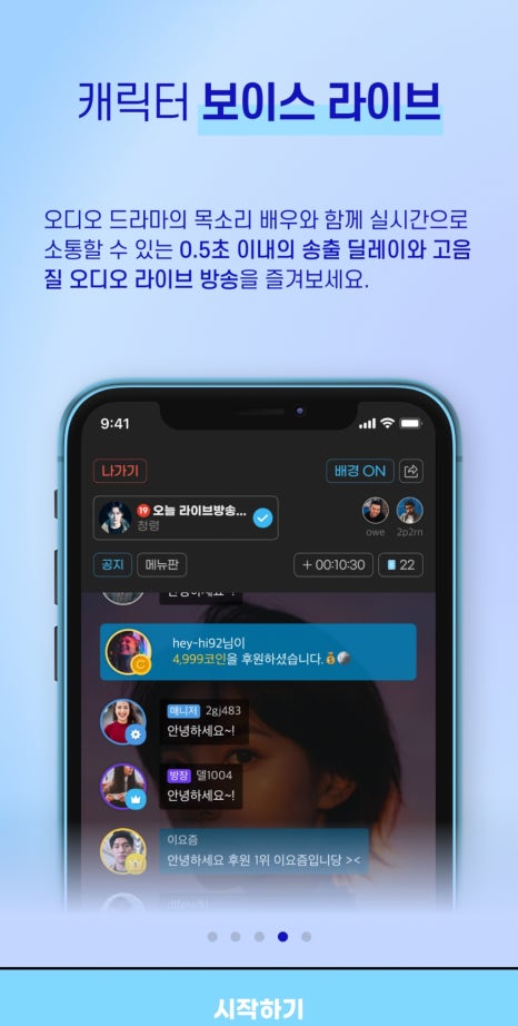 보이스온 이미지