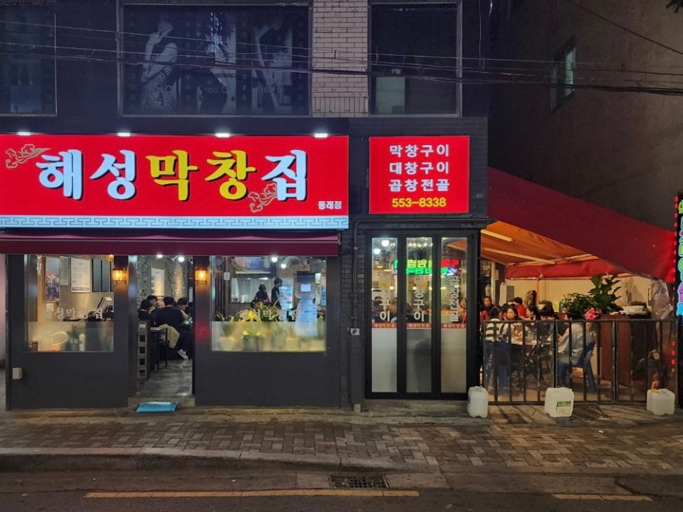 동래막창 이미지