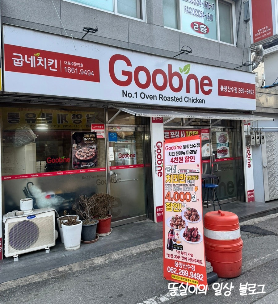 굽네치킨(풍향산수점) 이미지