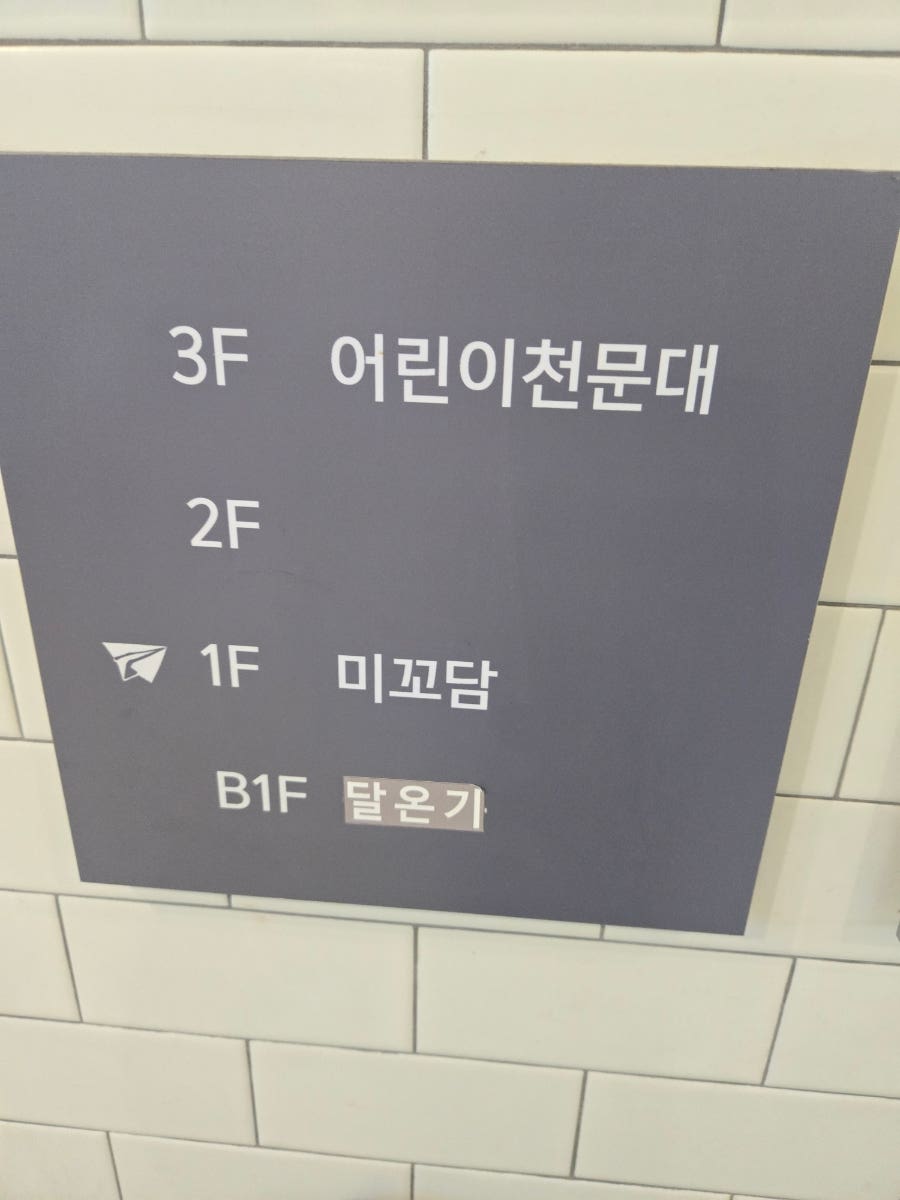 미꼬담 부천까치울점 이미지