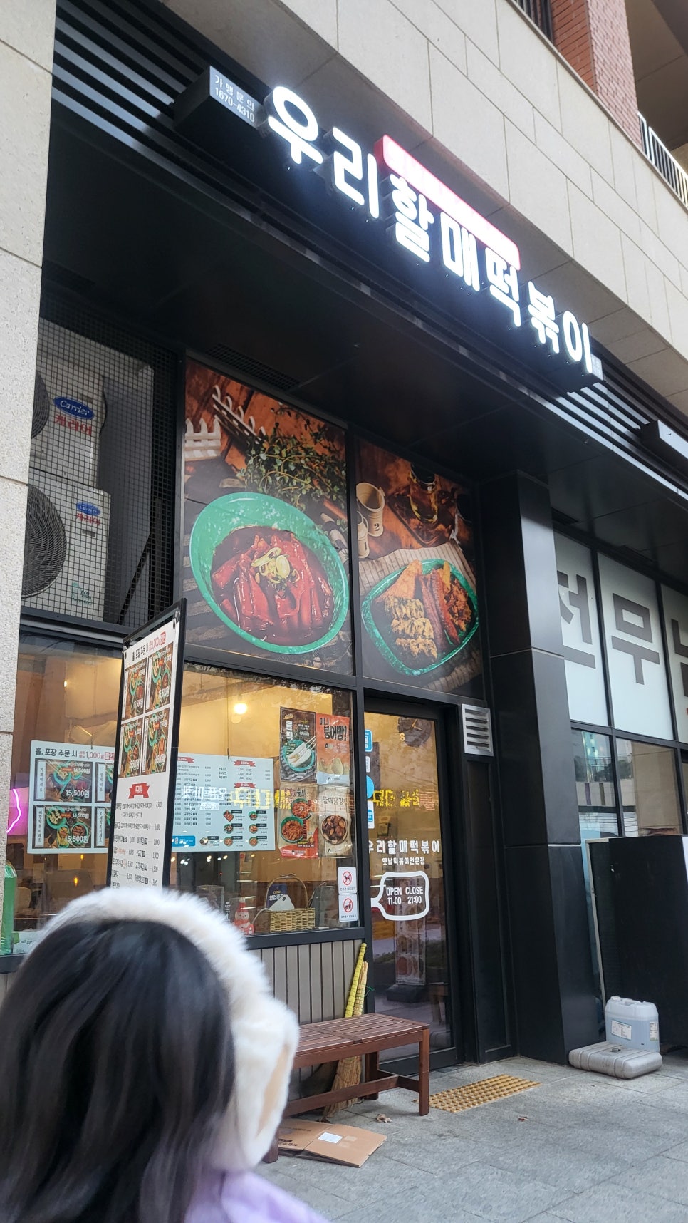 우리할매떡볶이광명 이미지