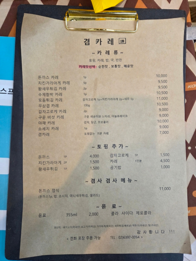 겸카레 이미지