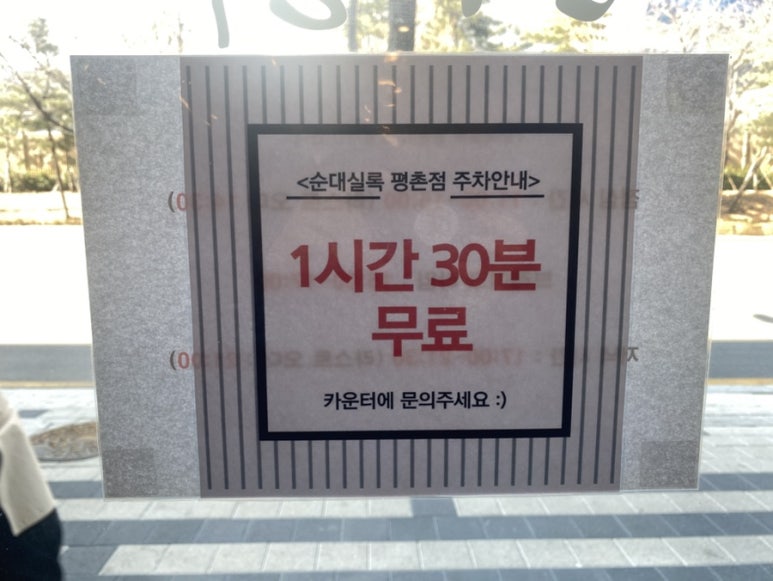 순대실록평촌점 이미지