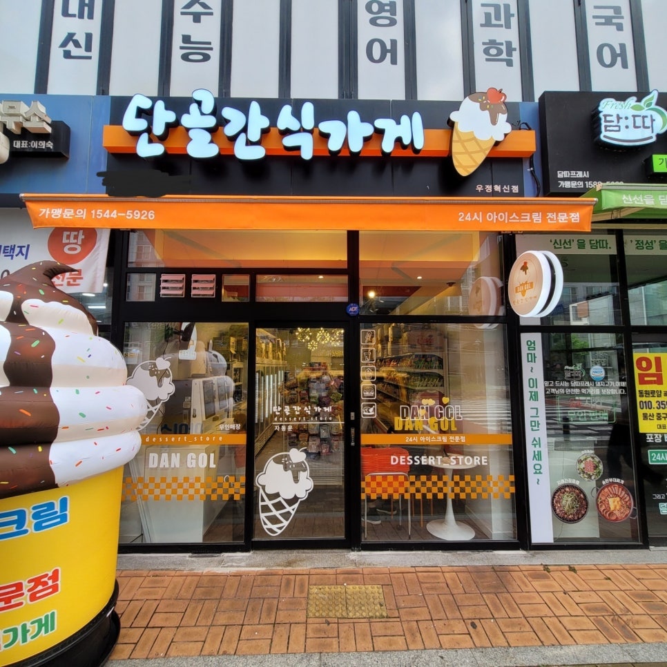 우정아이스크림할인점 이미지