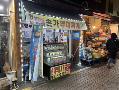 손가부대찌개 사진 7