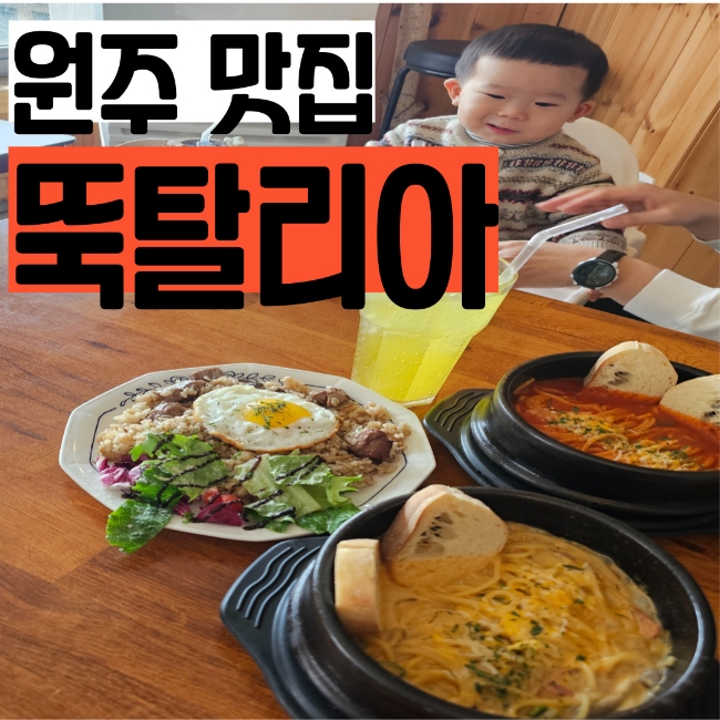 뚝탈리아 이미지