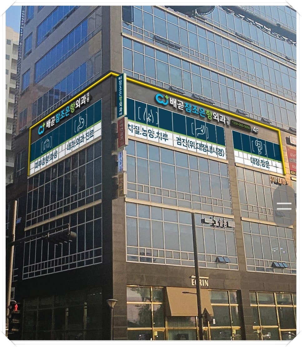조은항외과의원 이미지