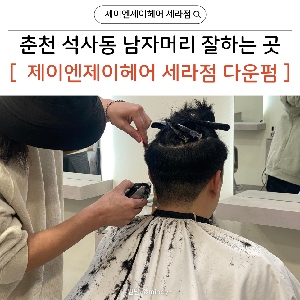 제이엔제이헤어세라점 이미지