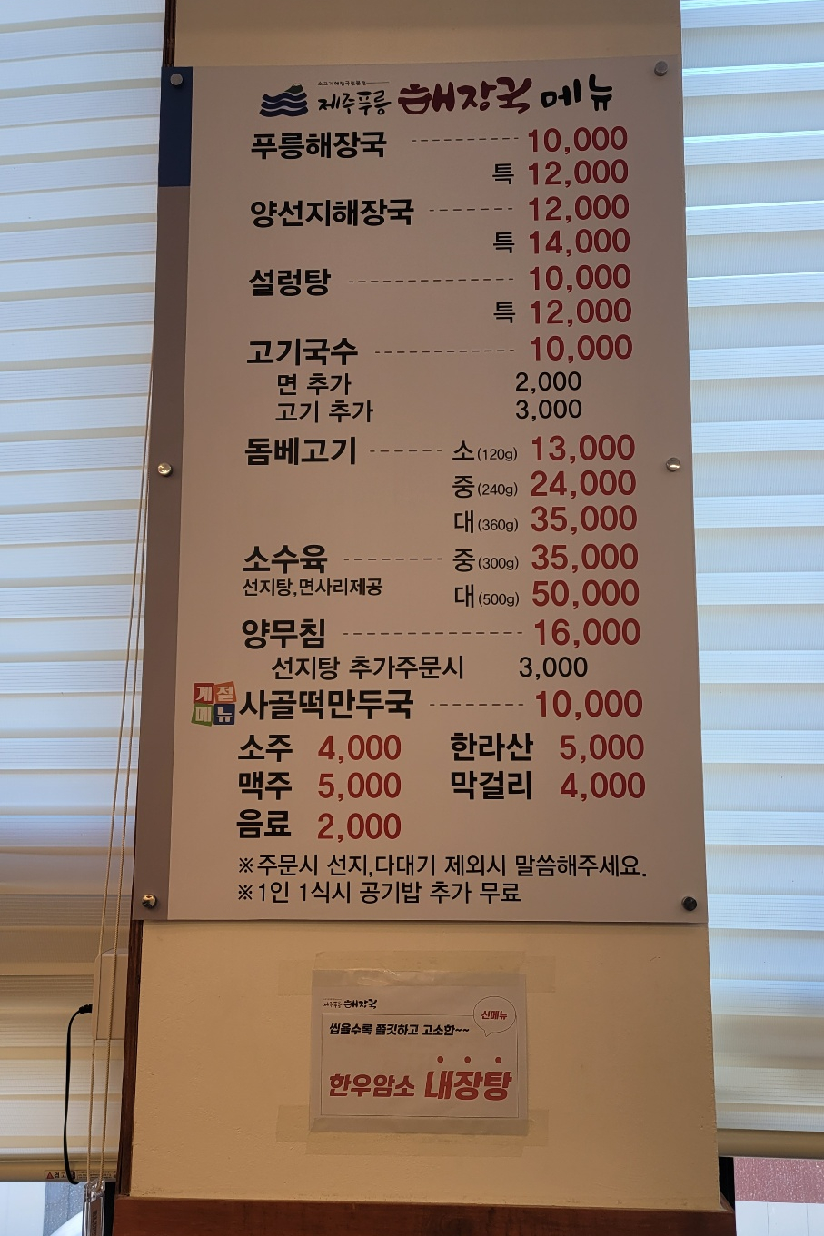 제주푸릉해장국 이미지