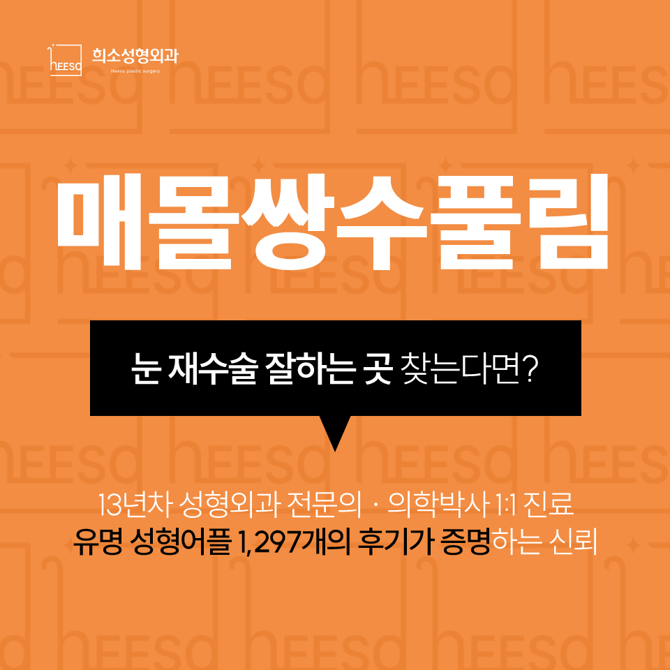 희소성형외과의원 이미지