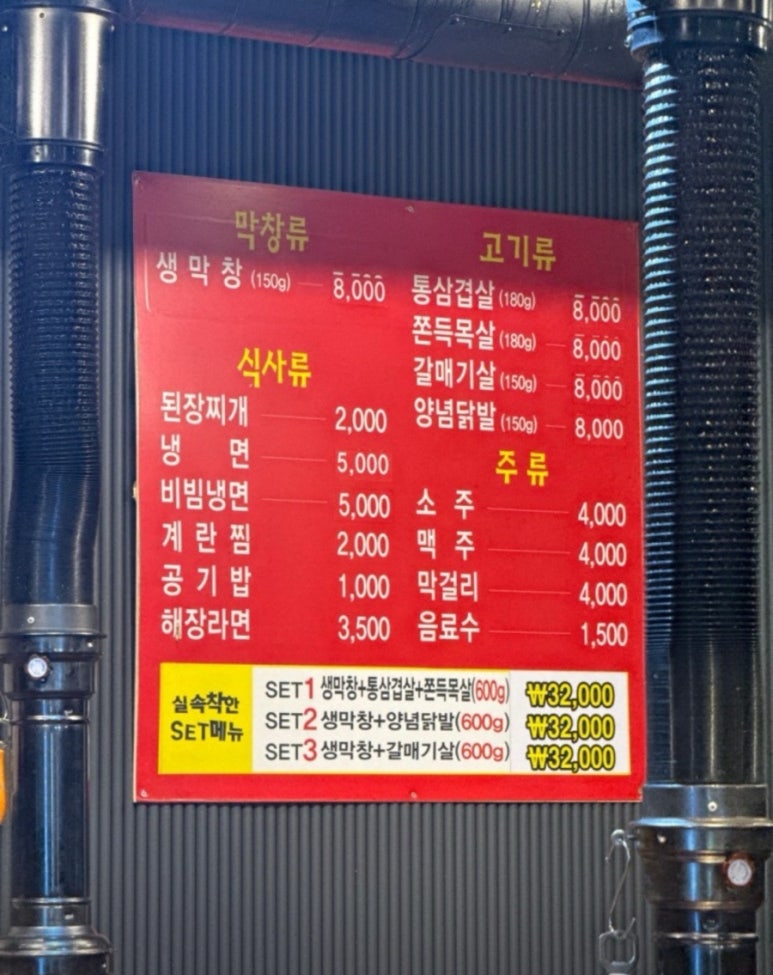 큰손막창 이미지