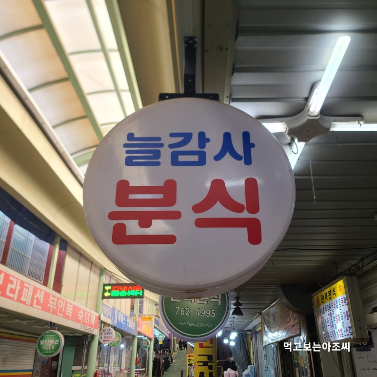 늘 감사 분식 이미지