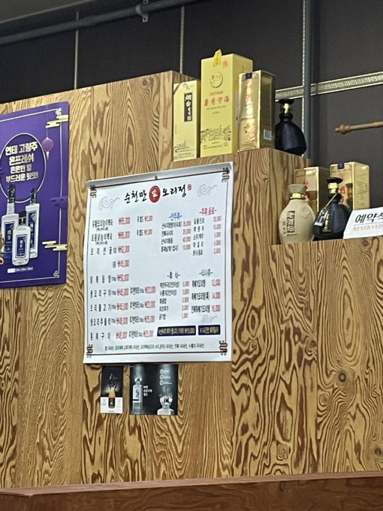 순천만오리정 이미지