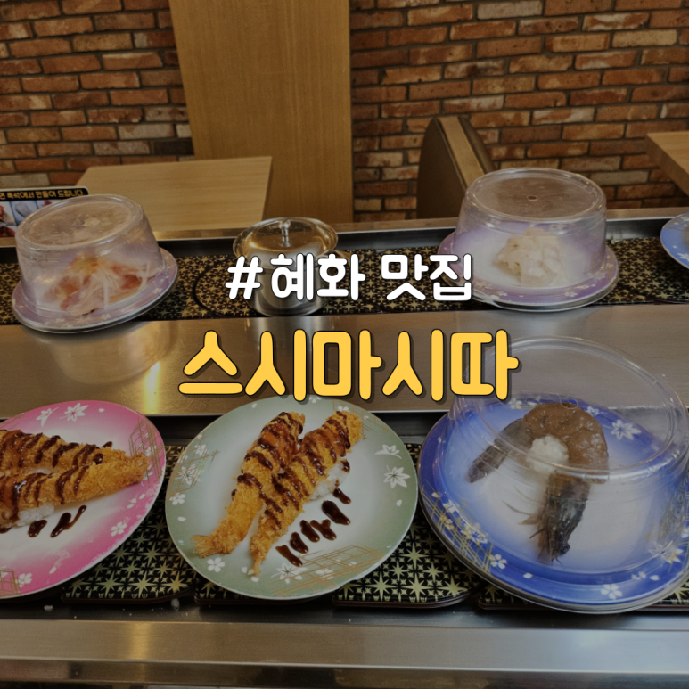 스시마시따 이미지