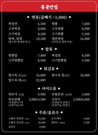 홍콩반점0410인천 이미지