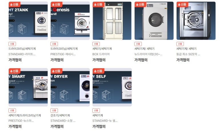 한국세탁기계 이미지