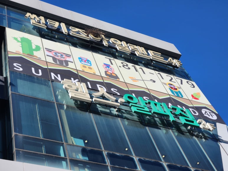 썬키즈 아일랜드 이미지
