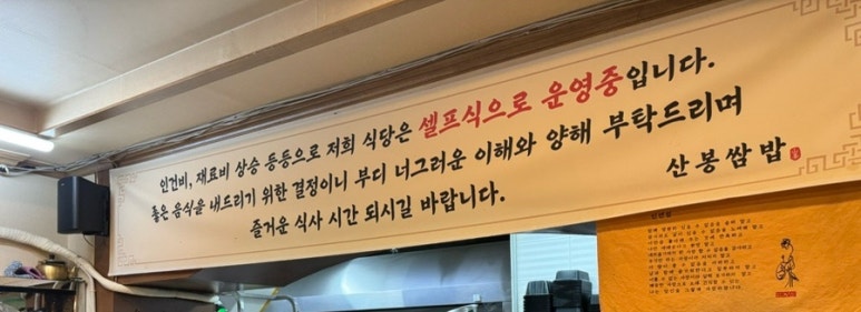 산봉쌈밥 거제상동2호점 이미지
