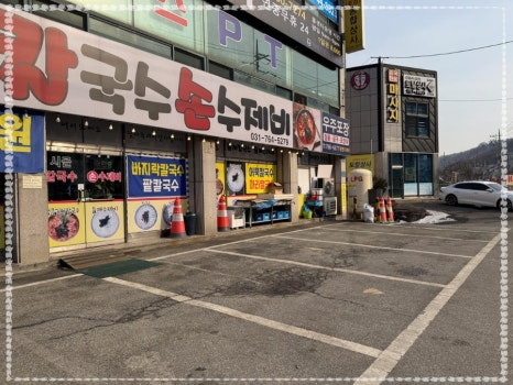 맛있는손칼국수수제비 이미지