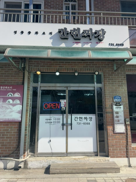 간현짜장 이미지