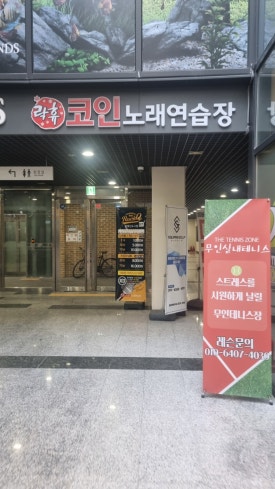 락휴코인노래연습장위례 이미지