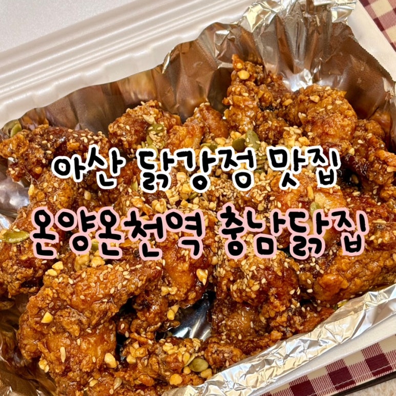 충남닭집 이미지