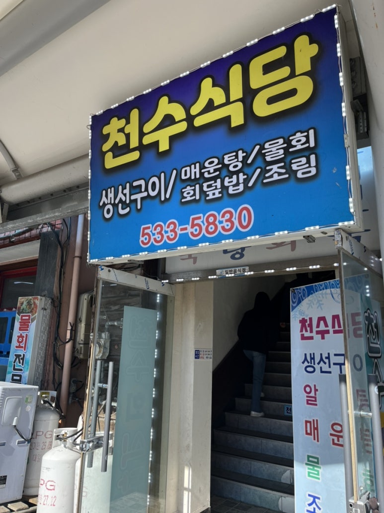 천수마트 이미지