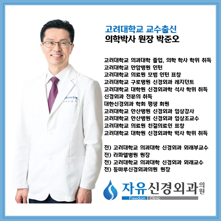 자유신경외과의원 이미지