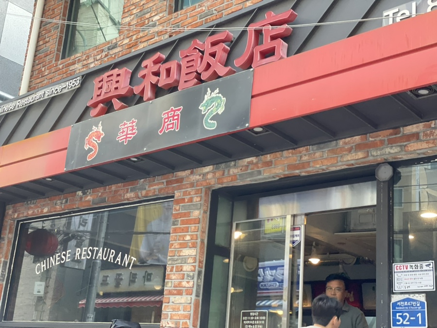 흥화맛집 이미지