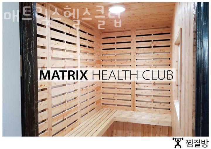 매트릭스헬스클럽 이미지