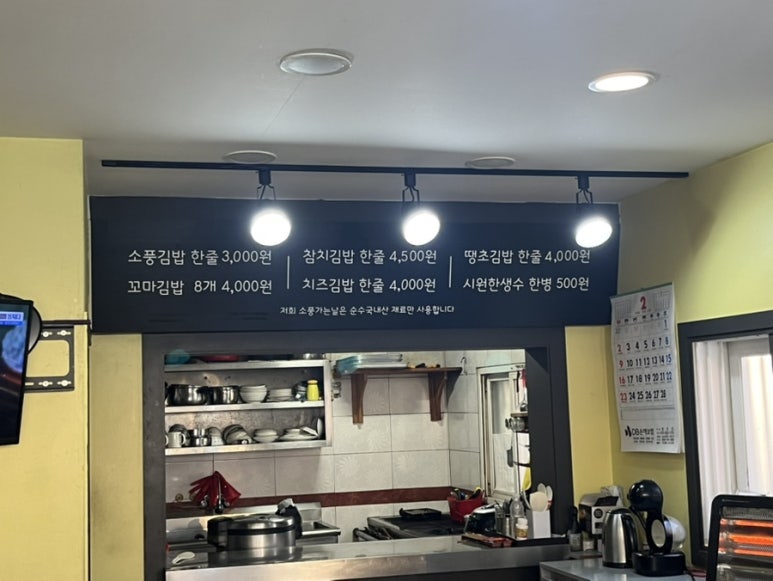 꼬소한 김밥 이미지