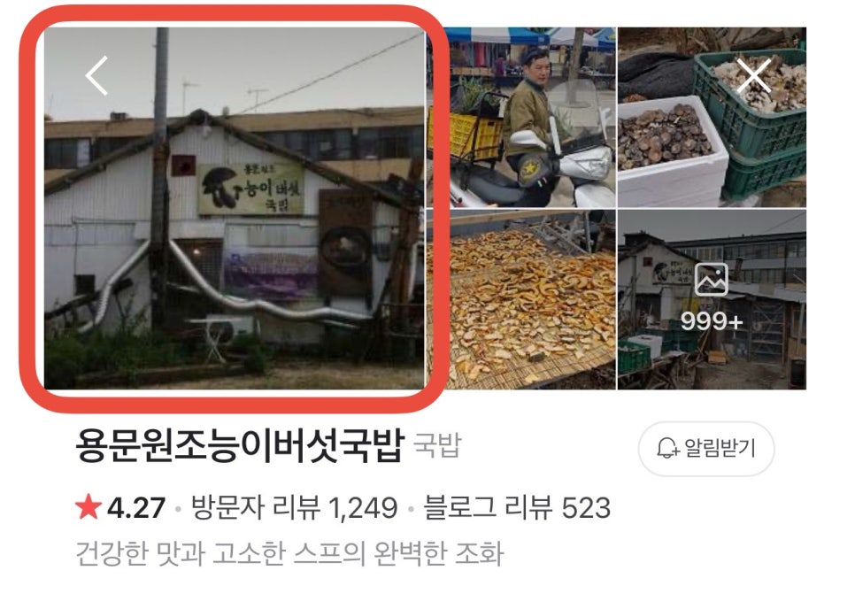 수수전골 이미지