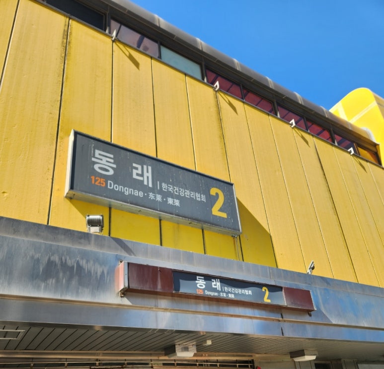 용이초밥 동래점 이미지