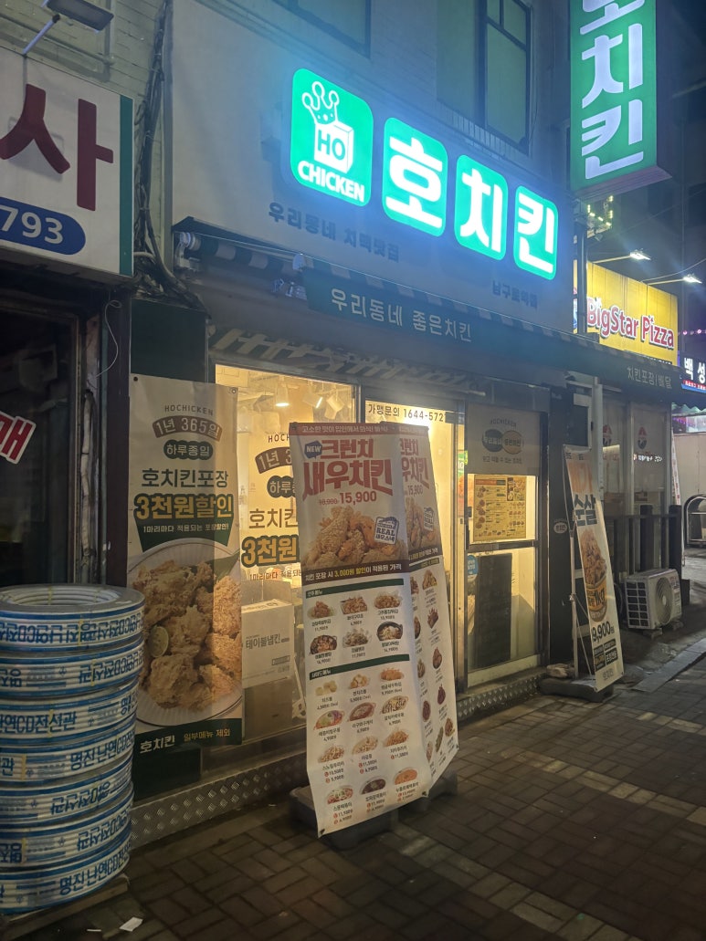 호치킨 남구로역점 이미지