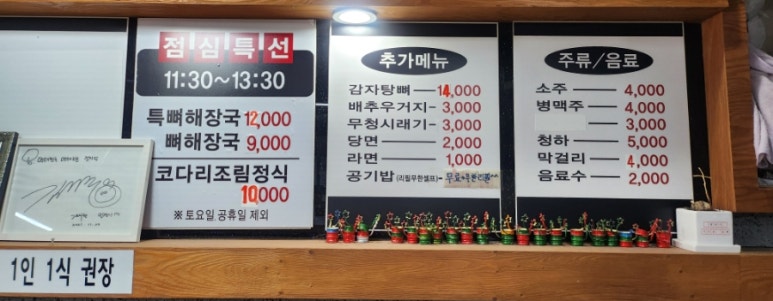 명태천국명태조림감자탕 이미지