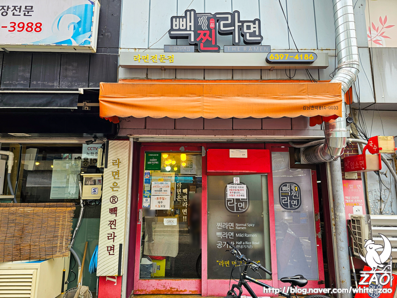 빽찐라면 이미지