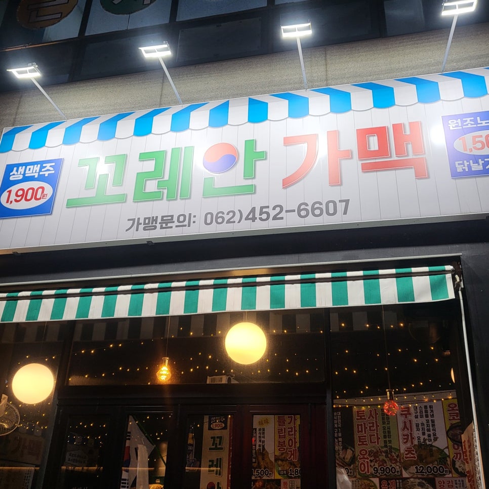꼬레안가맥 이미지